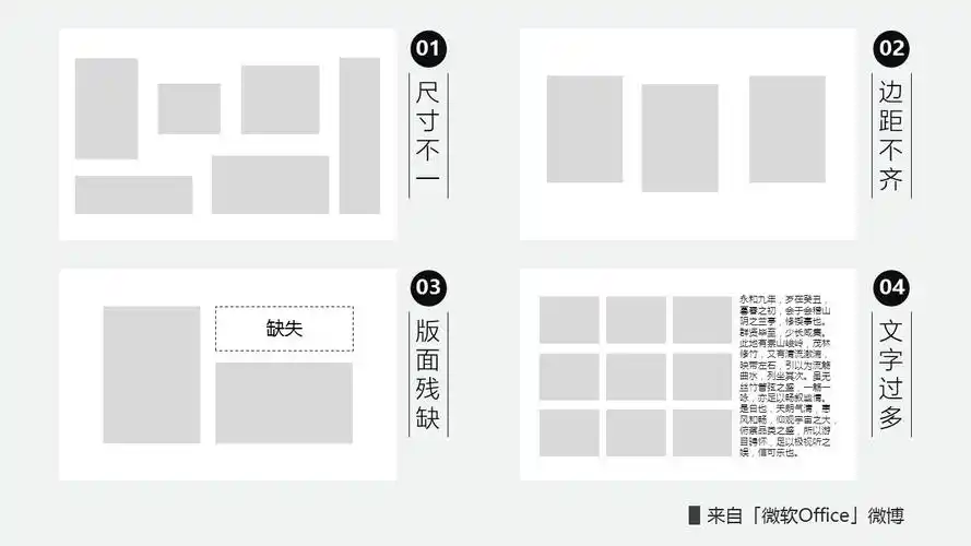 ppt多图排版技巧教程