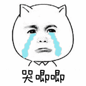 哭唧唧_唧唧表情