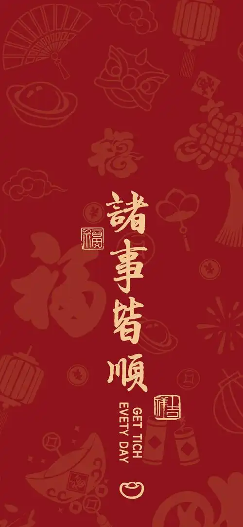 一期新年文字壁纸!#新年壁纸接龙