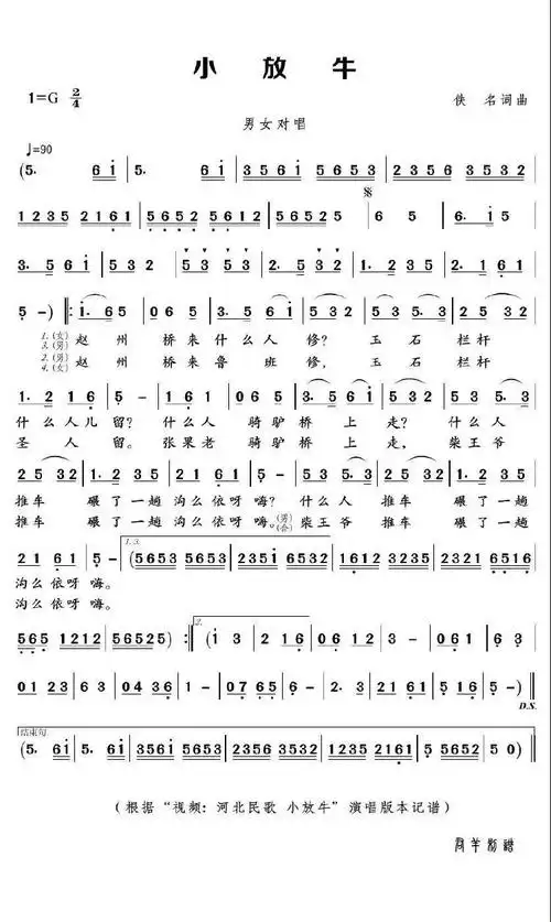 流行笛子曲|《小放牛》笛子演奏,熟悉的旋律,好多人说不出歌名!