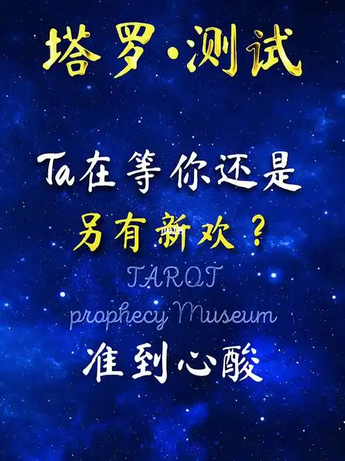 ta在等你还是另有新欢