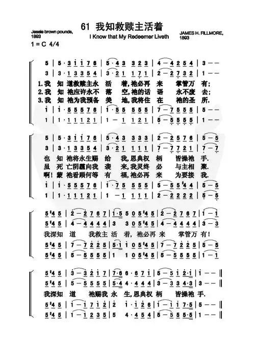 第61首我知救赎主活着