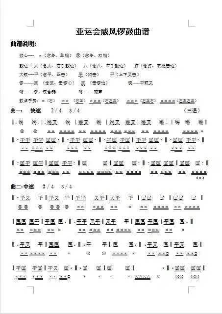 威风锣鼓曲谱
