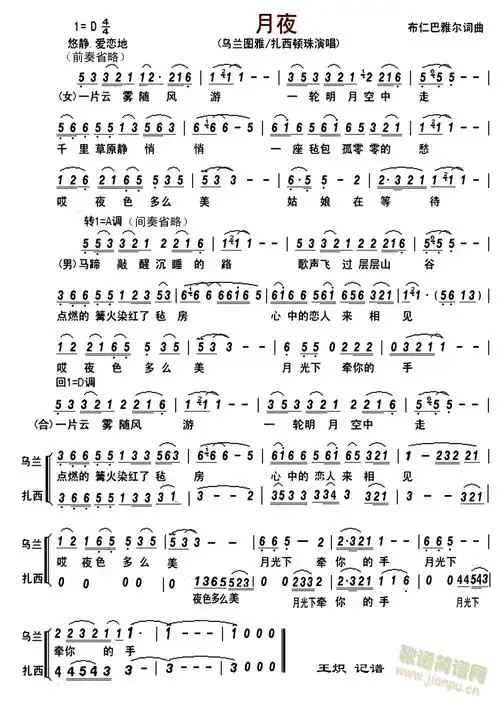 月夜-乌兰图雅扎西顿珠(男女独合) 乌兰图雅-扎西顿珠 歌谱简谱网