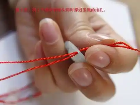 翡翠玉器吊坠挂绳的绑绳方法