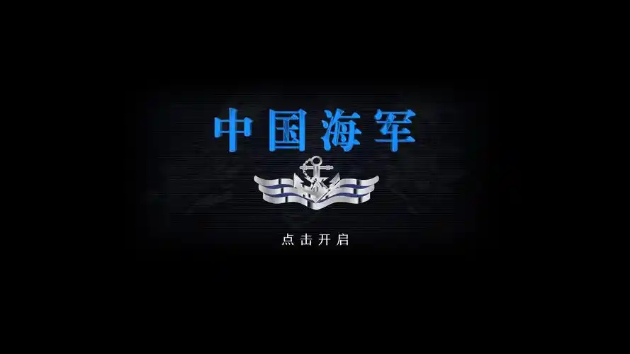 3分钟带您穿越中国海军70年--军事--人民网
