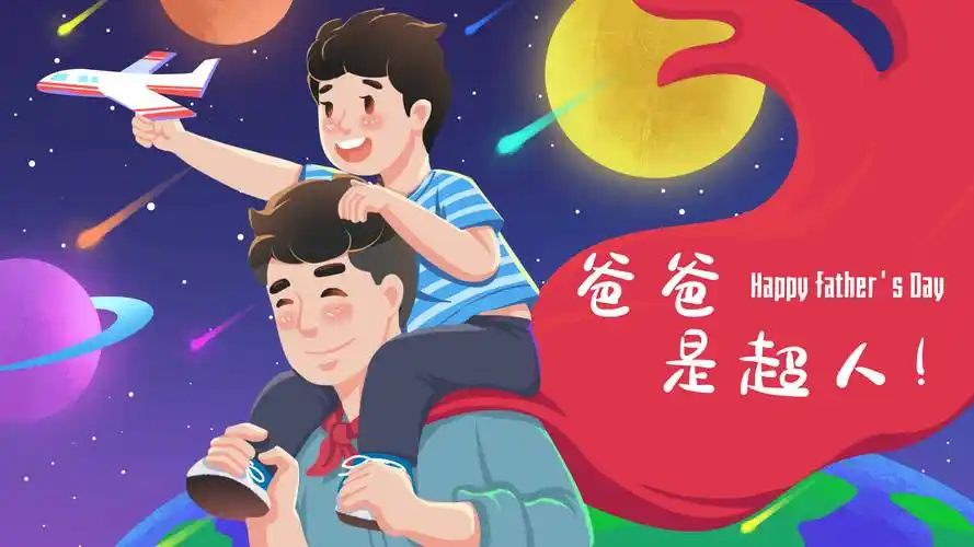 华娱星艺:父亲节快乐!_梦想_孩子_人世