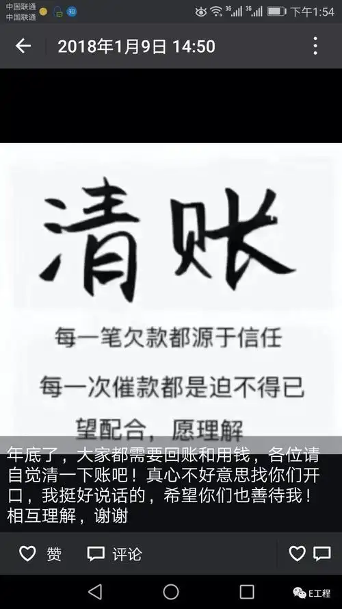 e工程让欠款催款不再发生