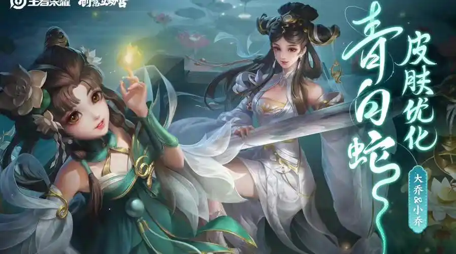 白蛇皮肤还将额外获得两款个性动作小乔乘扇悠然大乔执伞游灯67展开