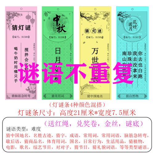 灯谜小灯笼公司装挂饰活动猜字谜灯谜卡片纸灯笼 难度谜语100条多色版