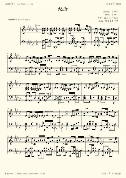 钢琴谱:中国好歌曲 《纪念》