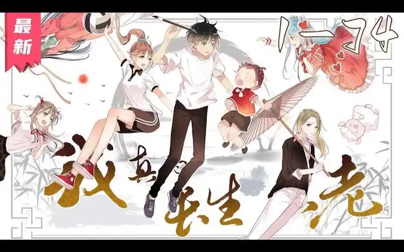 希望能够对其他长生者,修仙者