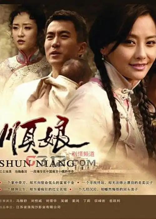 顺娘-电视剧-腾讯视频