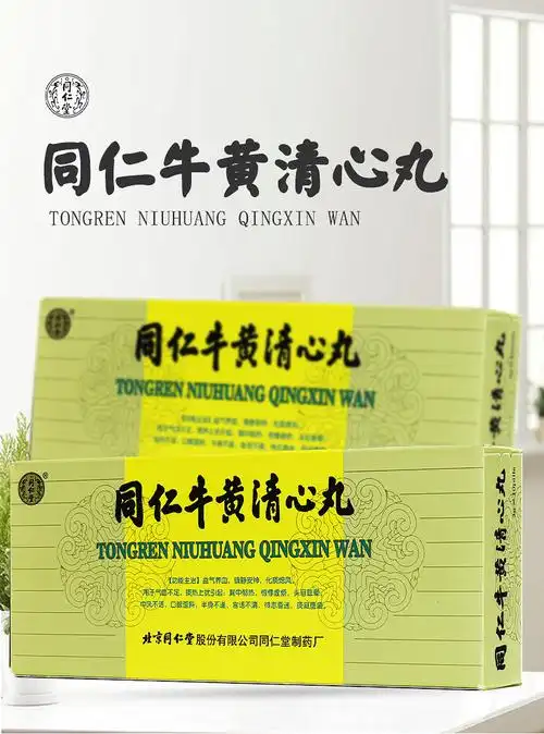 【同仁堂中风】 北京同仁堂牛黄清心丸3g*10丸益气养血气血不足中风