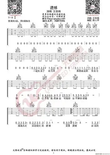 王佳杨 遗憾 吉他谱 无限延音编配吉他谱图片格式六线谱