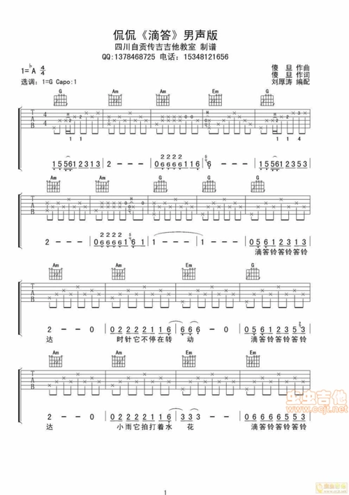 没有和弦的简单吉他谱没有和弦的吉他谱