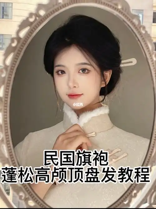发型教程  #民国发型  #旗袍  盘发 #国风