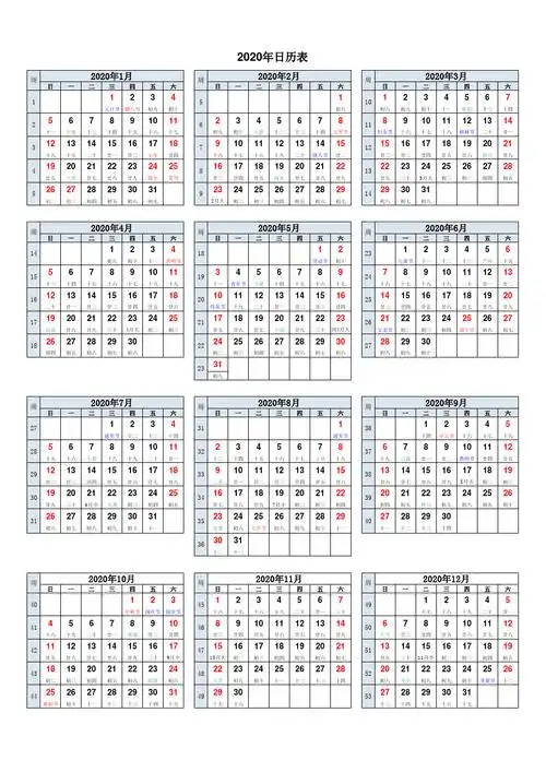 2020年日历表(a4纸打印版)
