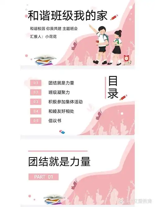 和谐校园你我共建班级凝聚力主题班会ppt