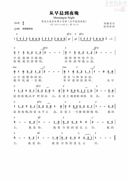 从早晨到夜晚(简谱)_赞美之泉_基督教歌谱大全