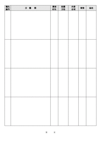 动画分镜设计模板doc2页