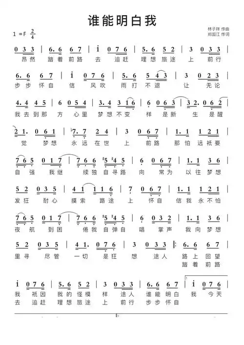 谁能明白我智能简谱