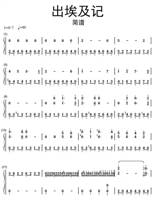 出埃及记双手简谱