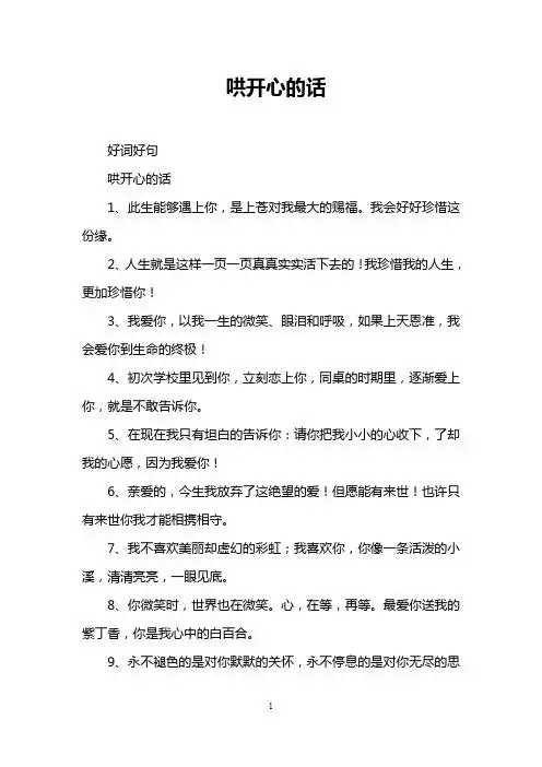 哄男孩子开心的一段话 - 百度文库