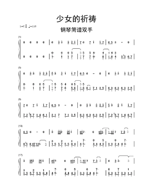 少女的祈祷钢琴简谱双手乐谱