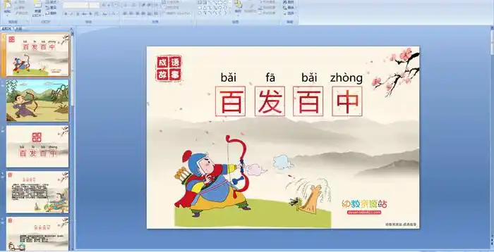 成语故事百发百中ppt课件