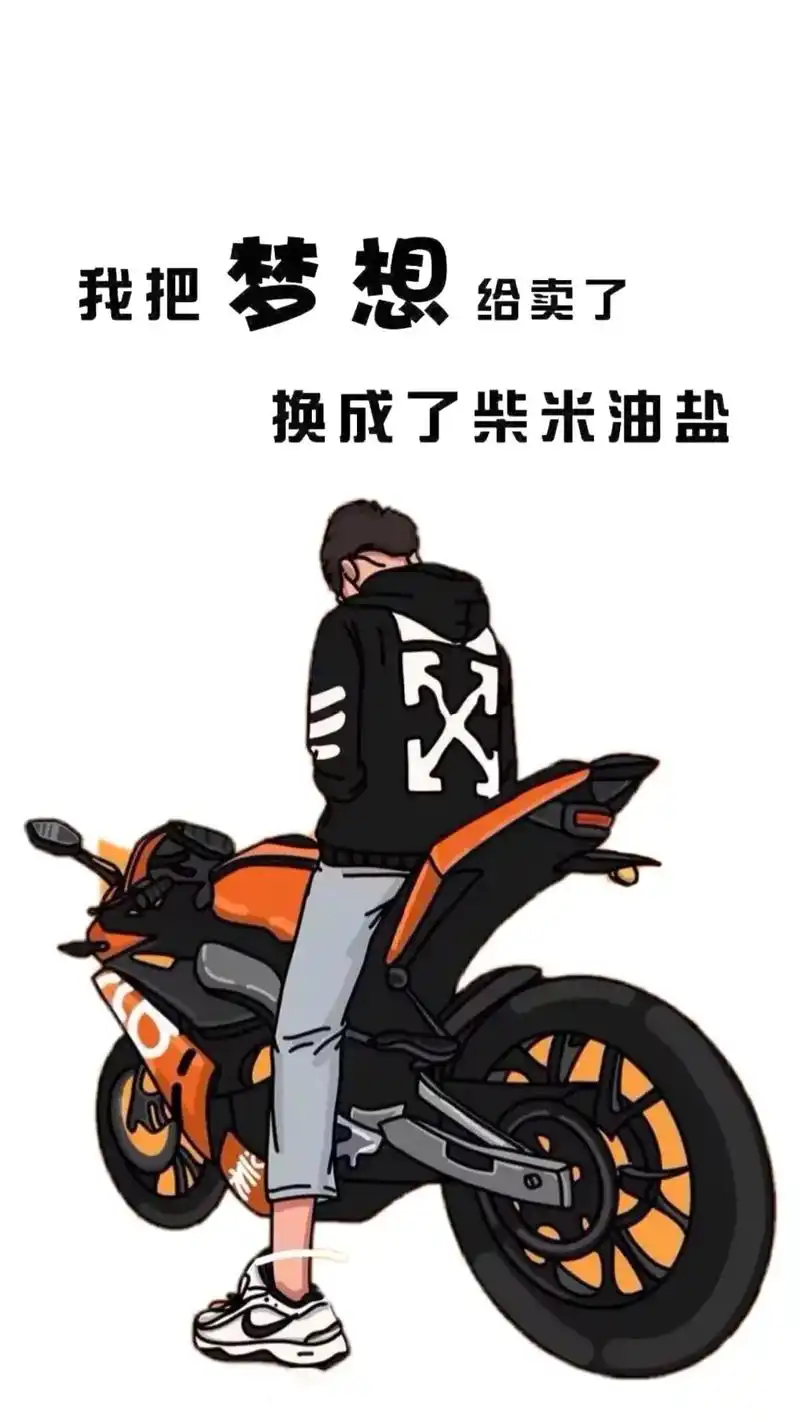 我把梦想卖了 换成了柴米油盐 #潮图壁纸 #壁纸潮图 #文字 - 抖音