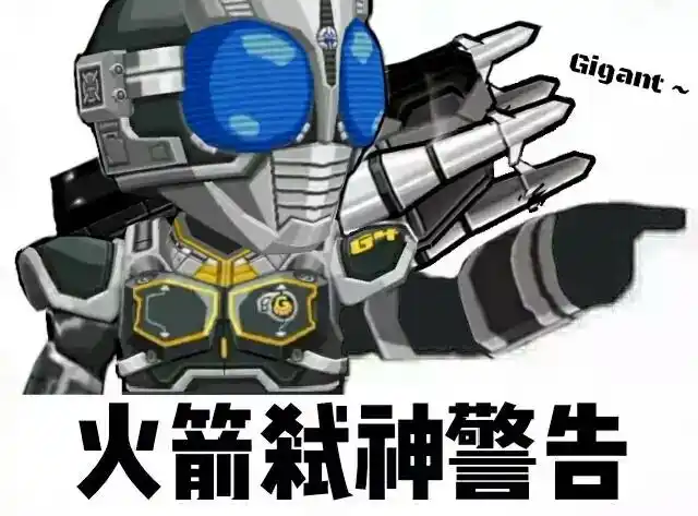 假面骑士表情包