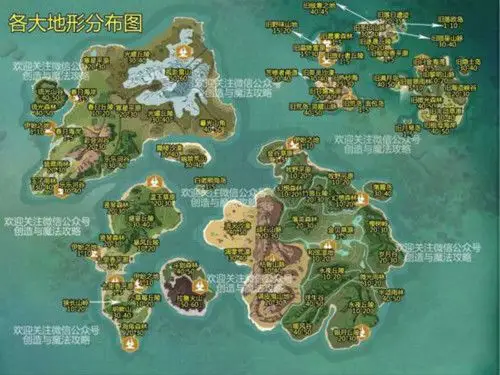 创造与魔法地形分布图大全