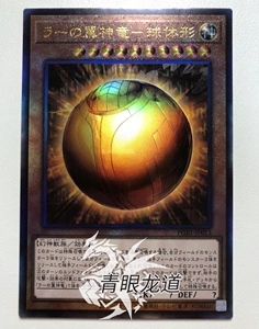 【龙道游戏王】pgb1-jp013 太阳神之翼神龙-球体形 umr/utr 日版