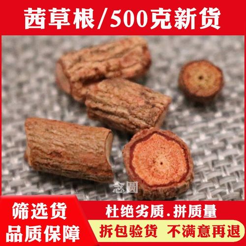 茜草中药材干茜草根 野生红根草 血见愁 破血草 红内消中草药包邮