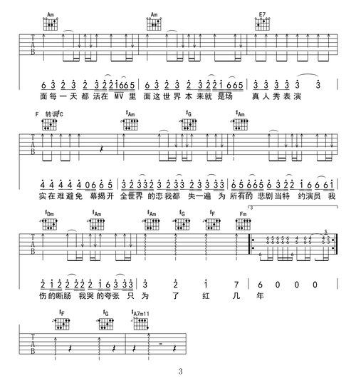 李荣浩《喜剧之王》吉他谱 c调弹唱谱 六线谱高清版_高清谱