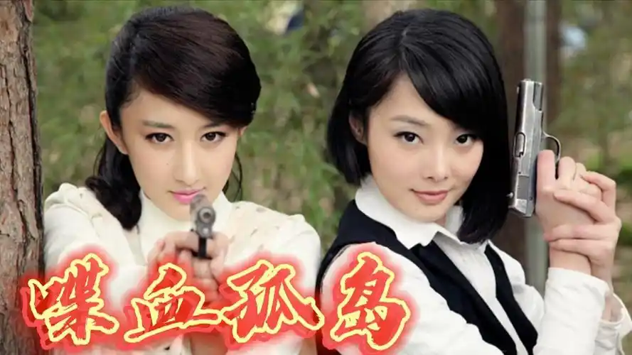 《喋血孤岛》五个女特工,与日本人激烈斗争,勇杀敌寇保家卫国!