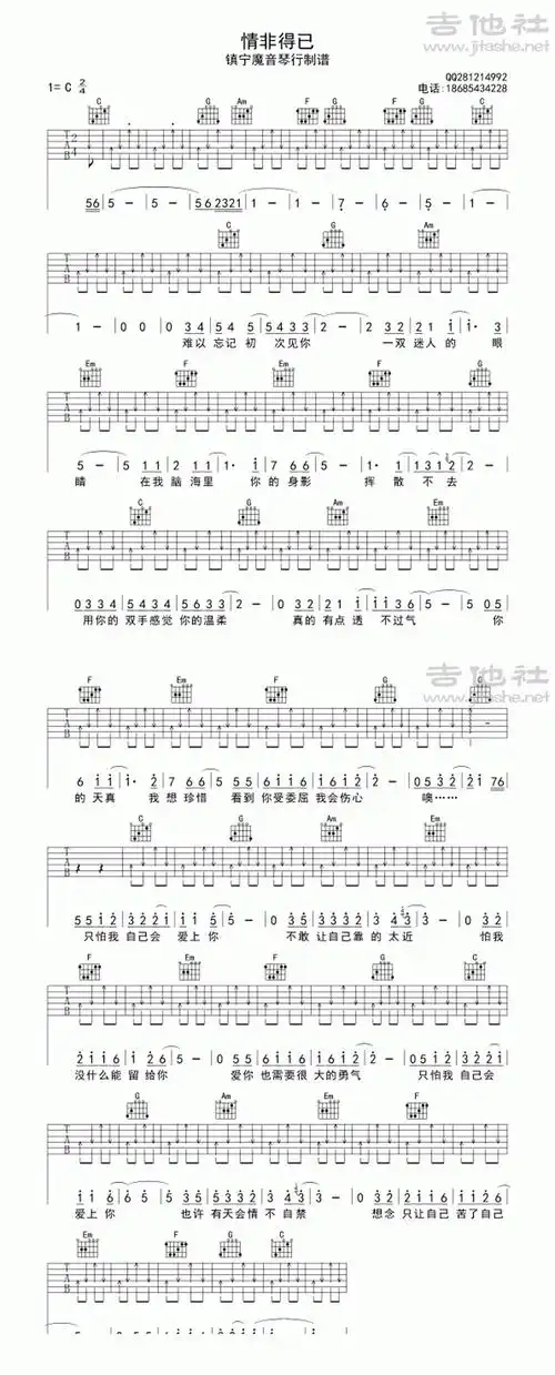 >> >> 庾澄庆 >>情非得已弹唱版