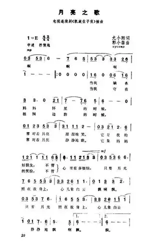 《月亮之歌-董文华》简谱