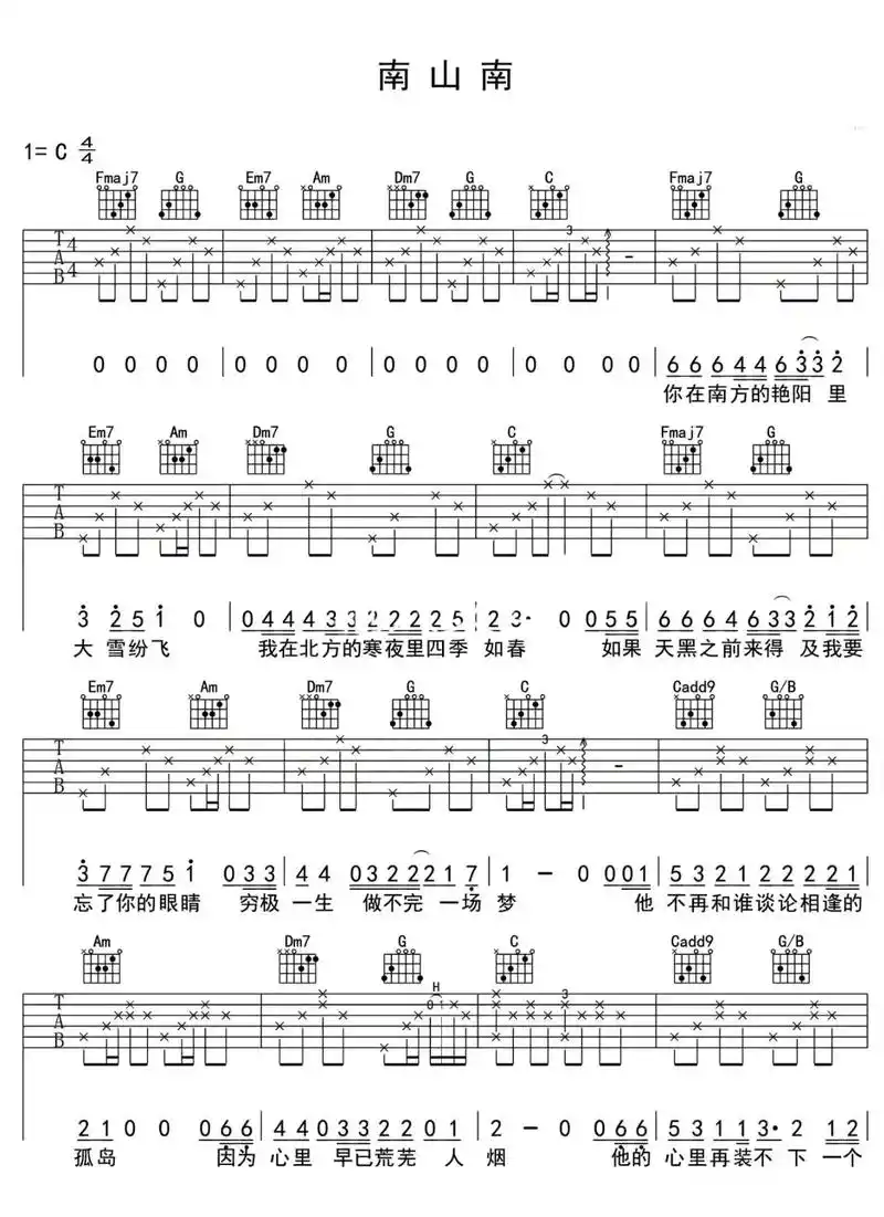 吉他谱 #动态曲谱 #南山南 #民谣弹唱 #民谣 - 抖音