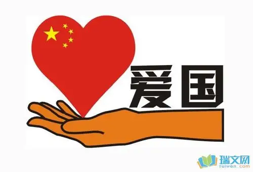 最新爱祖国作文900字