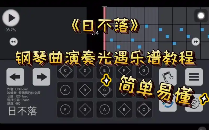 sky光遇日不落钢琴曲演奏光遇乐谱教程