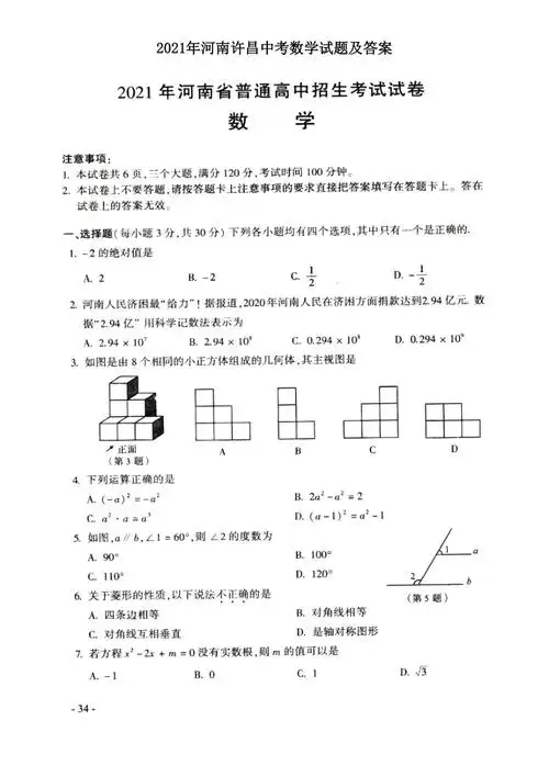 2021年河南许昌中考数学试题及答案