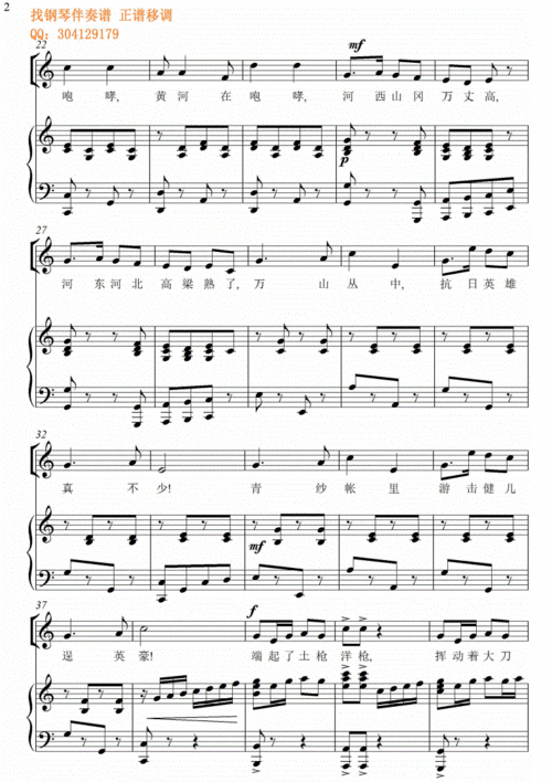 保卫黄河合唱正谱伴奏钢琴谱伴奏谱正谱五线谱声乐谱原调c推荐pdf13页