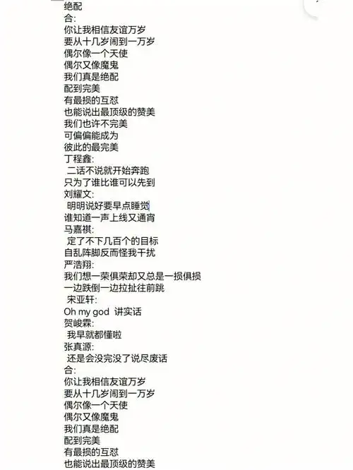 绝配时代少年团