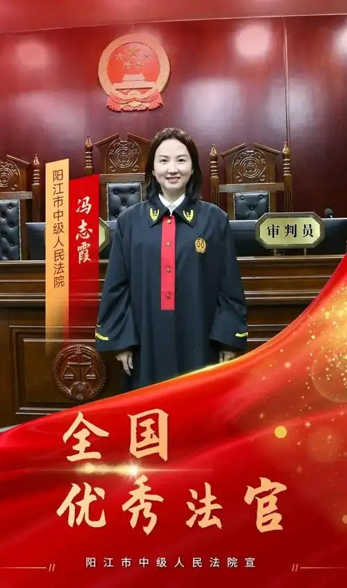 祝贺!广东省三八红旗手冯志霞获评"全国优秀法官"