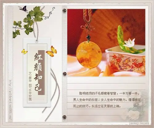 红颜知己的语录