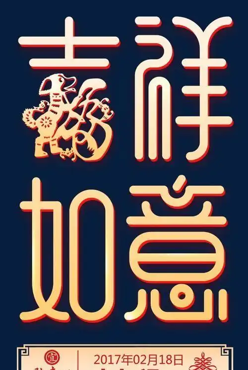 中国最吉祥的00个字,寓意吉祥的字有哪些公司名字图3