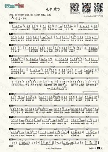 icepaper心如止水功能谱和弦谱吉他谱钢琴谱弹唱谱吉他谱
