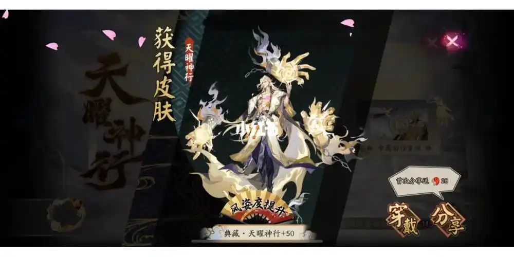 阿修罗典藏皮肤天耀神行奶思